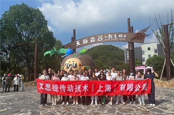 秋高氣爽，大家跟隨艾思捷一起團建去呀